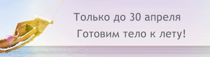 Специальное предложение на 3-х месячную карту в клубе Swim! Специальное предложение на 3-х месячную карту в клубе Swim!